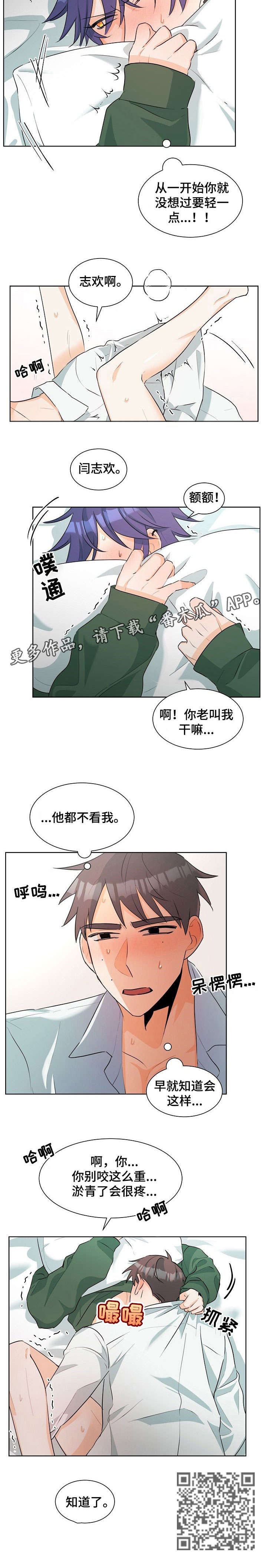 三人游戏漫画,第29章：知道了3图