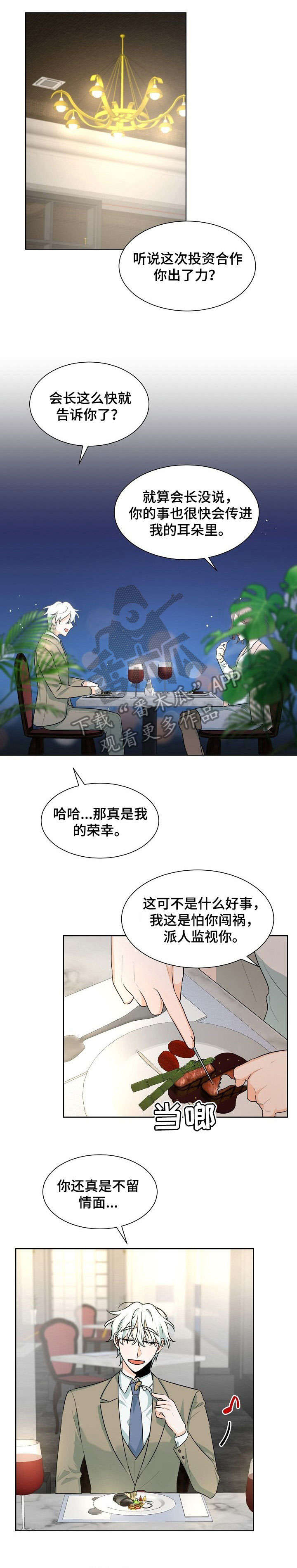 三人游戏漫画,第24章：不能打架1图