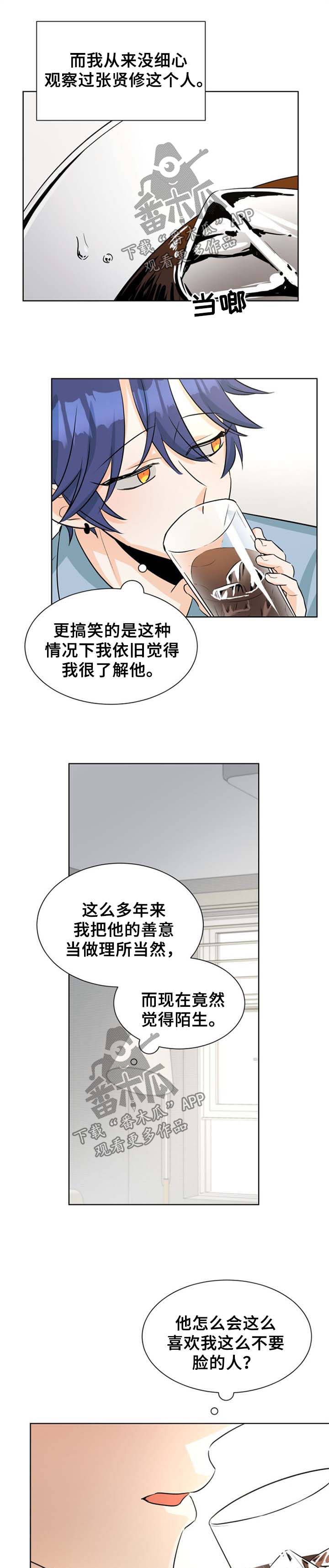三人游戏漫画,第41章：错把习惯当喜欢5图
