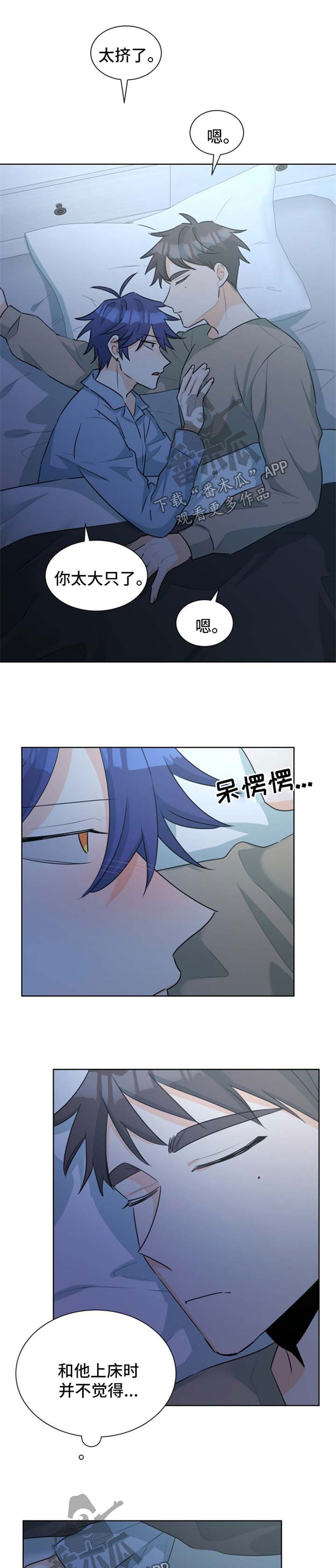 三人游戏漫画,第40章：该如何是好1图
