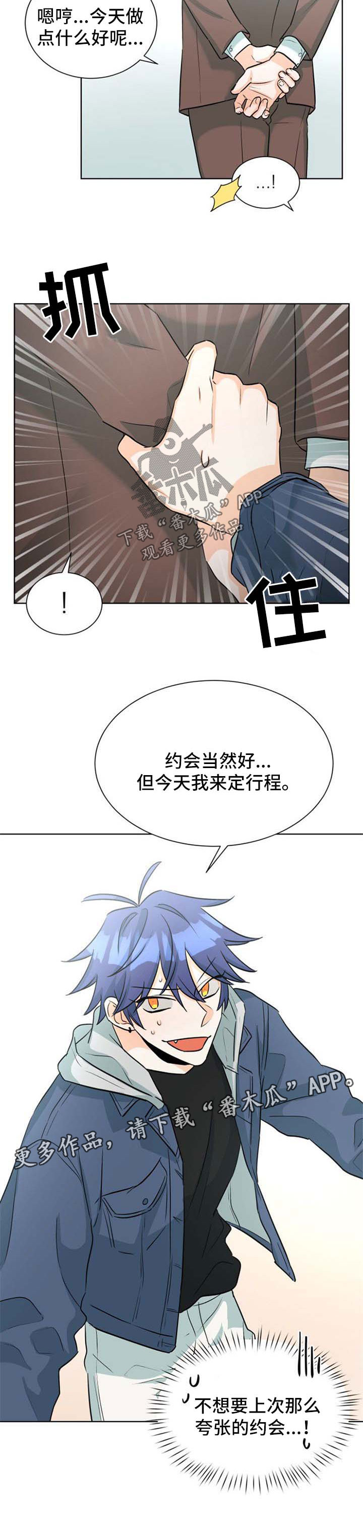 三人游戏漫画,第45章：约会1图