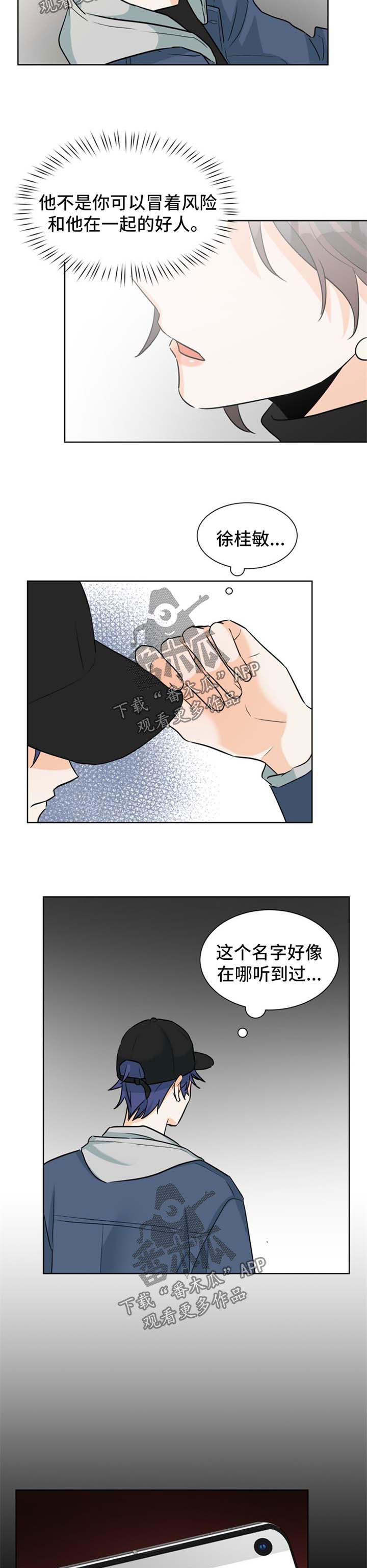 三人游戏漫画,第48章：膈应2图