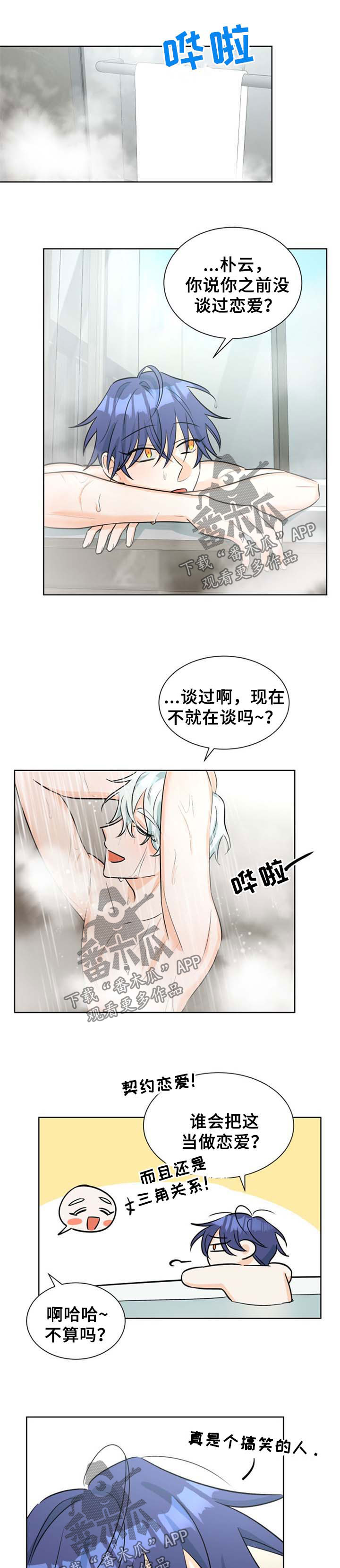 三人游戏漫画,第42章：终于见我了2图