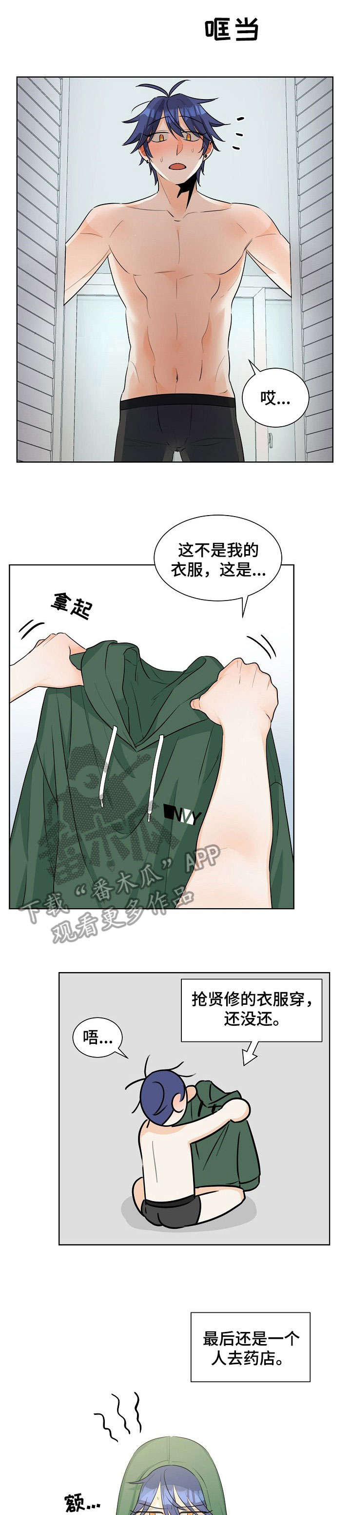 三人游戏漫画,第26章：一起吃4图