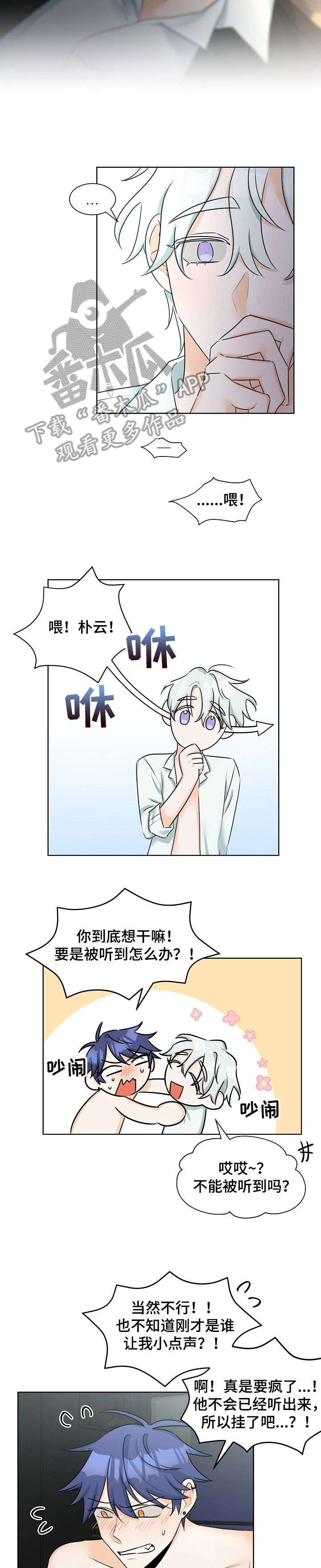 三人游戏漫画,第8章：继续3图