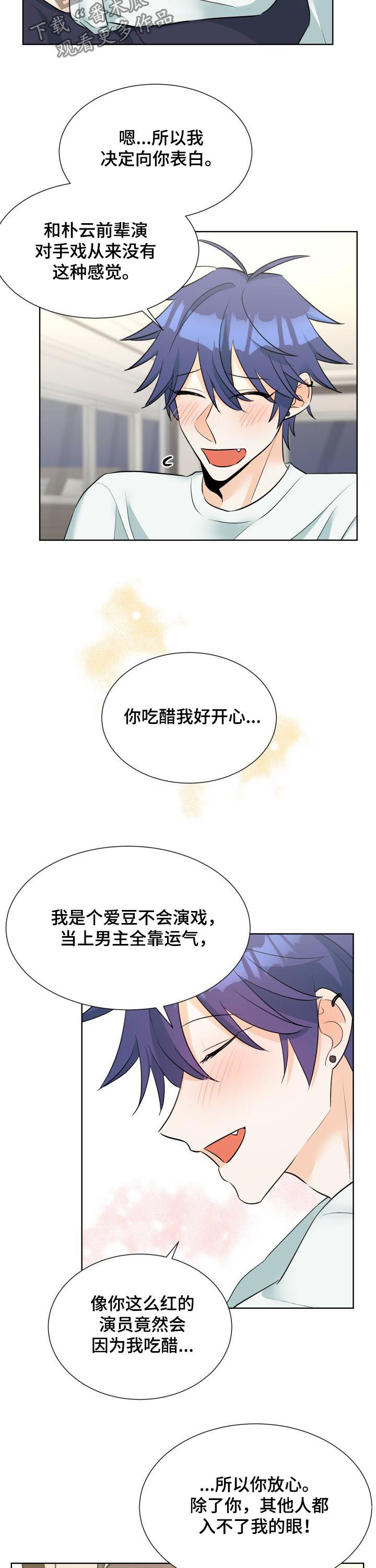 三人游戏漫画,第60章：表白（完结）5图