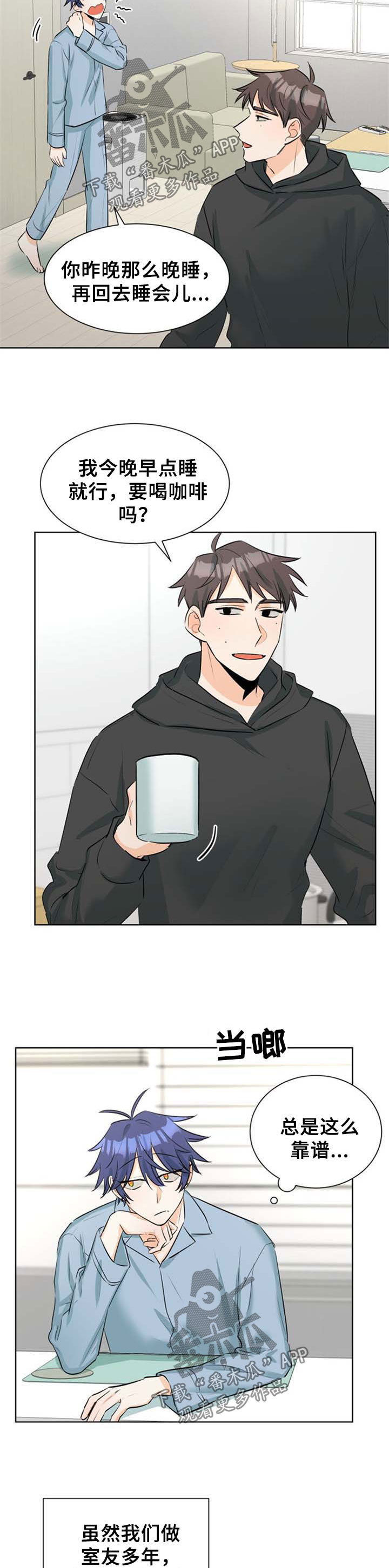 三人游戏漫画,第41章：错把习惯当喜欢2图