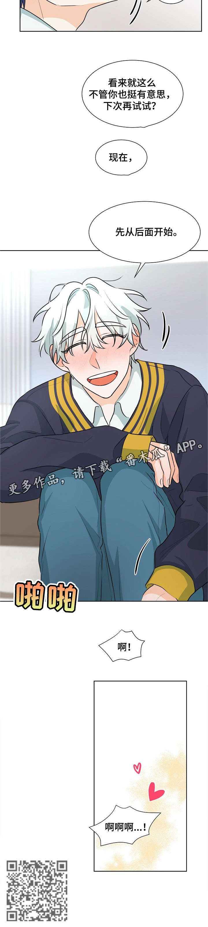三人游戏漫画,第37章：虽然5图