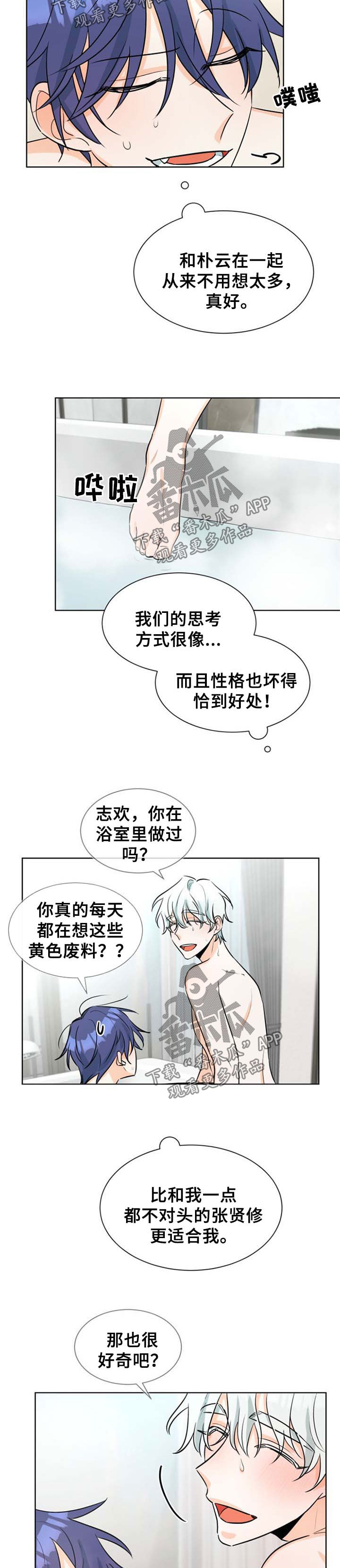 三人游戏漫画,第42章：终于见我了3图