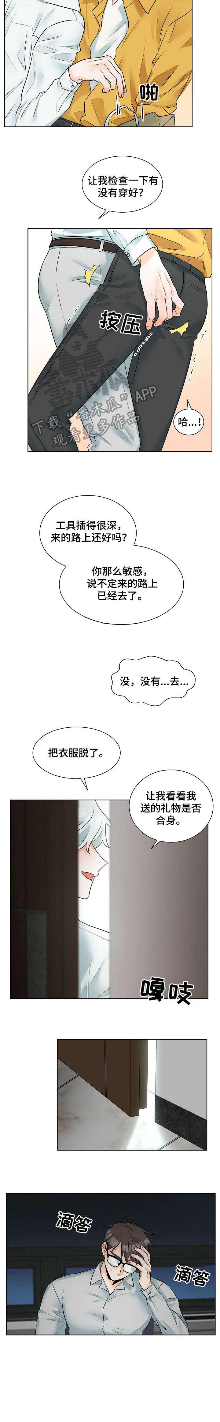 三人游戏漫画,第15章：来吗4图