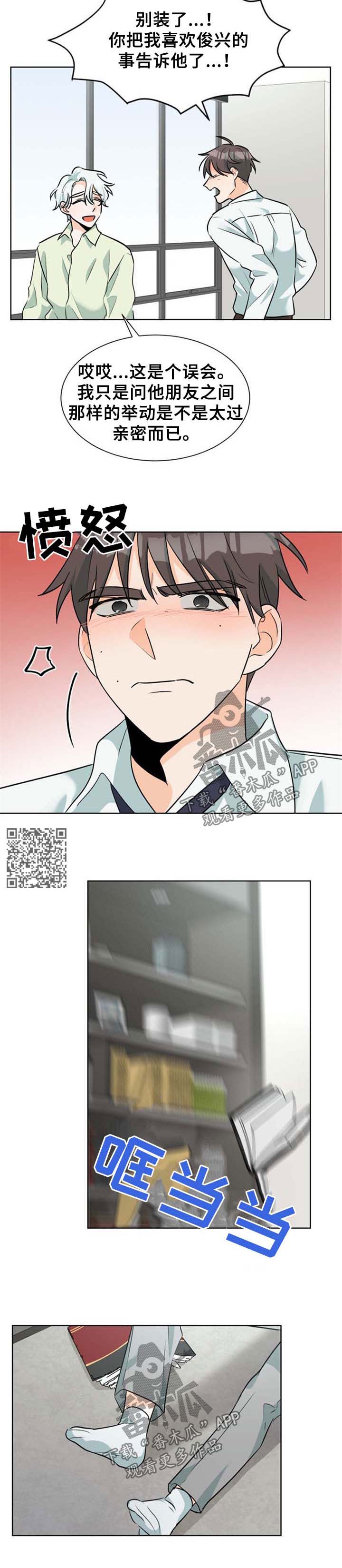 三人游戏漫画,第44章：施虐心4图