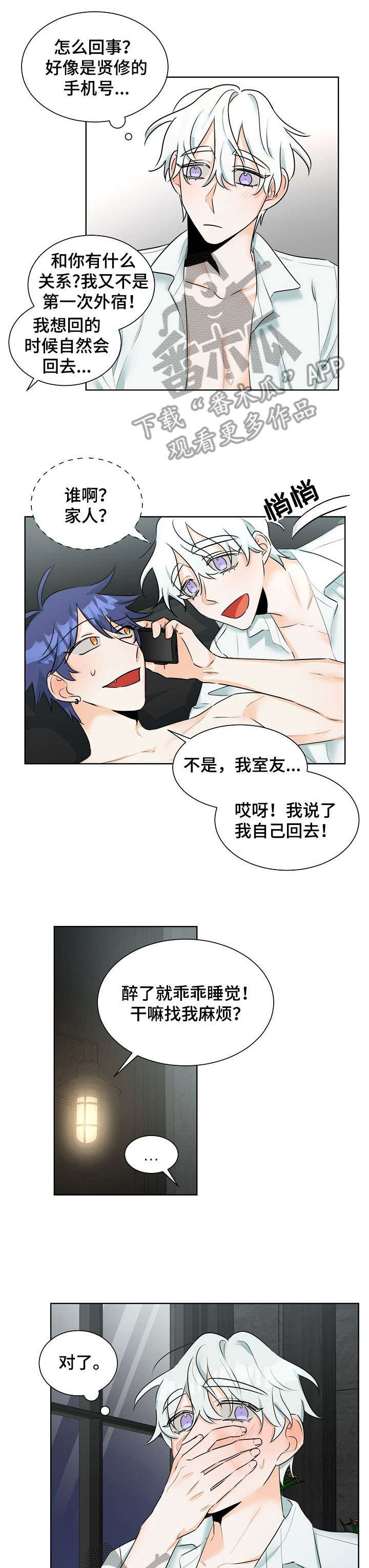 三人游戏漫画,第8章：继续4图