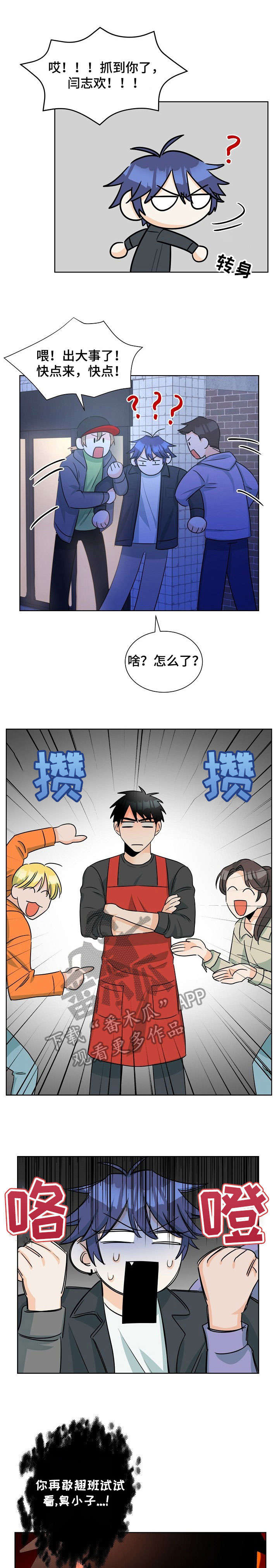 三人游戏漫画,第24章：不能打架2图