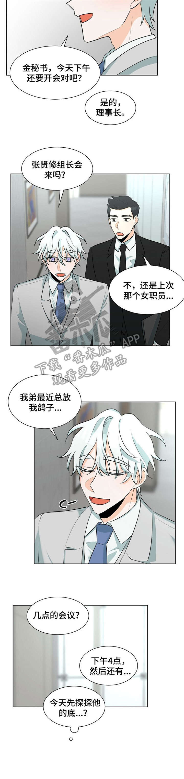 三人游戏漫画,第30章：好奇5图