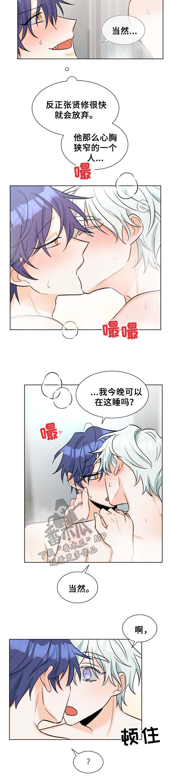 三人游戏漫画,第42章：终于见我了4图