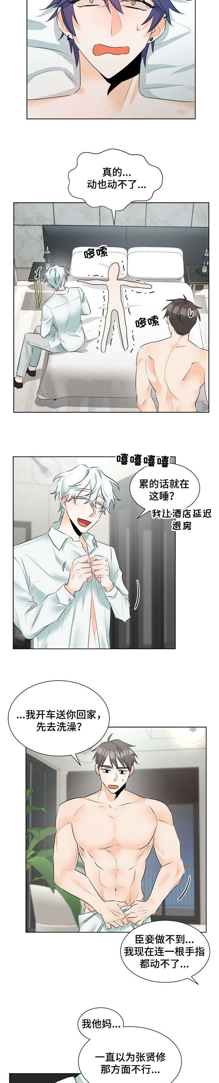 三人游戏漫画,第18章：鬼主意5图