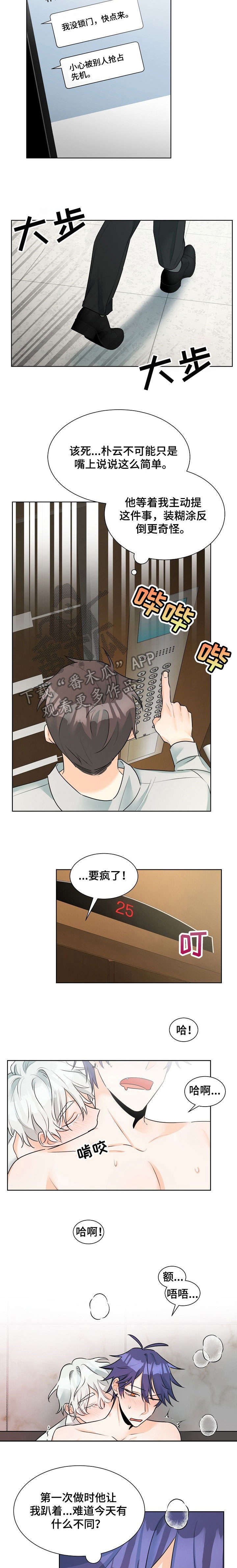 三人游戏漫画,第16章：继续4图