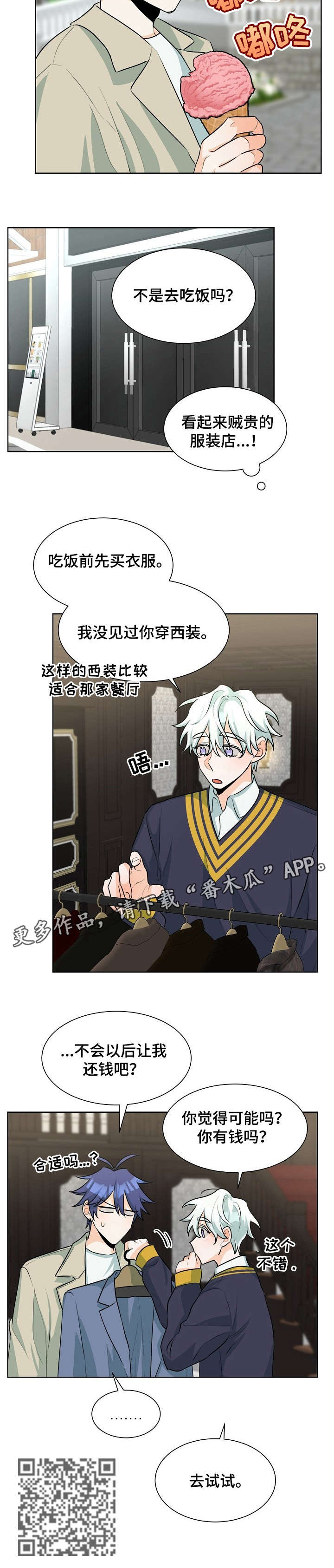 三人游戏漫画,第35章：满意3图