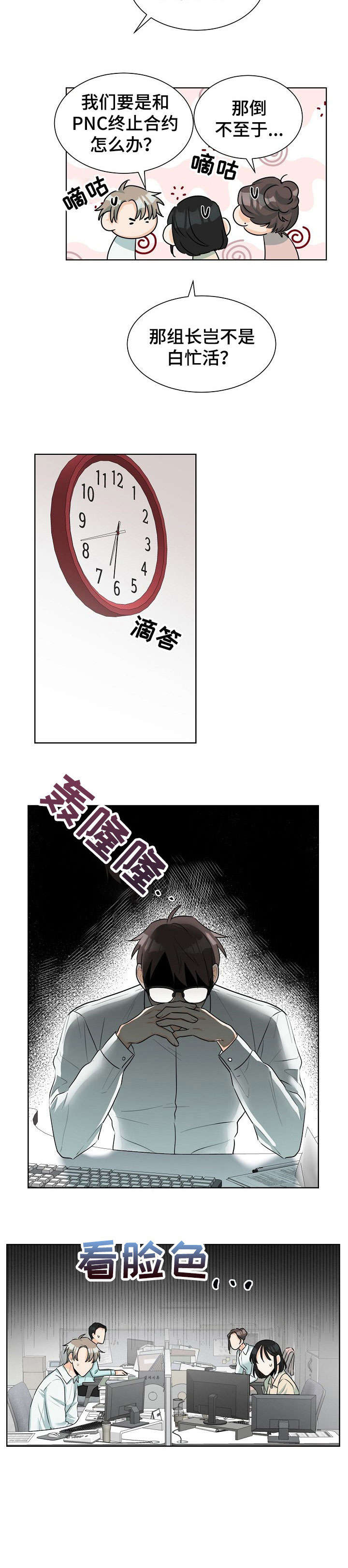 三人游戏漫画,第11章：买东西3图