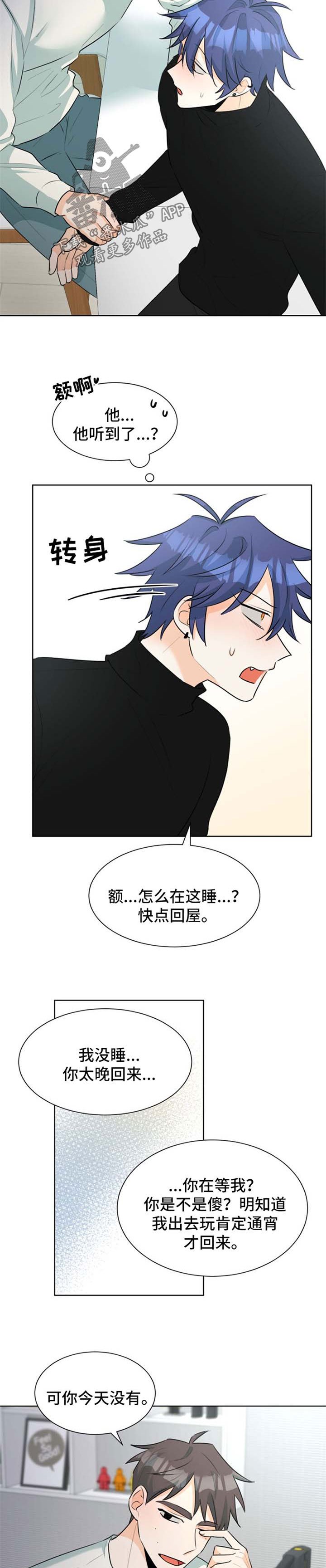 三人游戏漫画,第40章：该如何是好4图