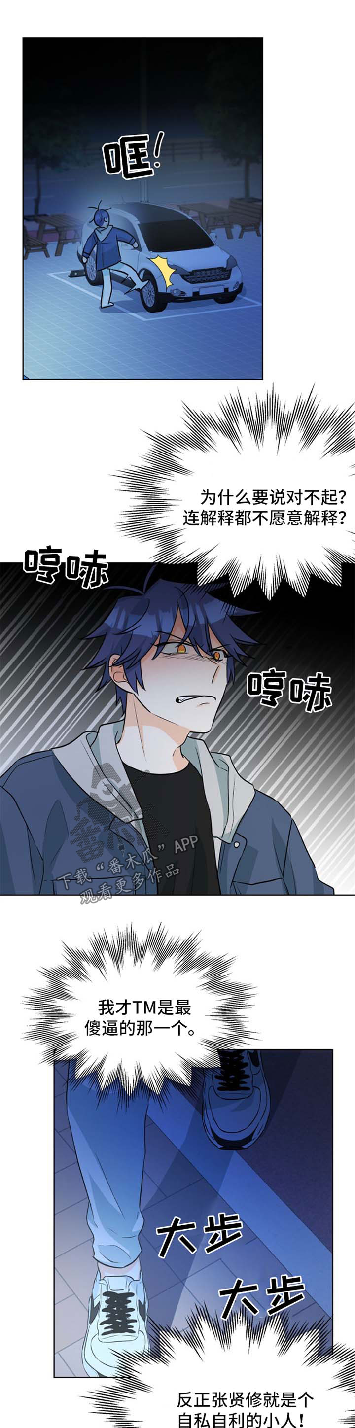 三人游戏漫画,第49章：窝囊废2图