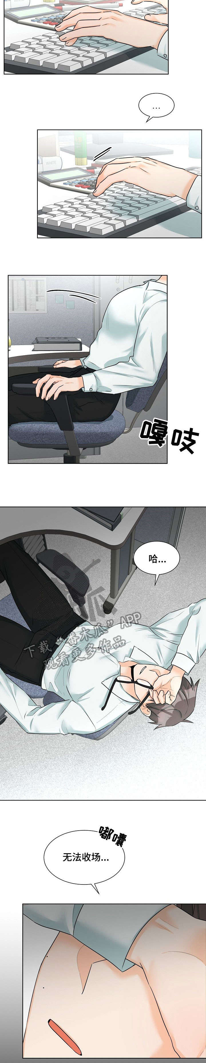 三人游戏漫画,第11章：买东西5图