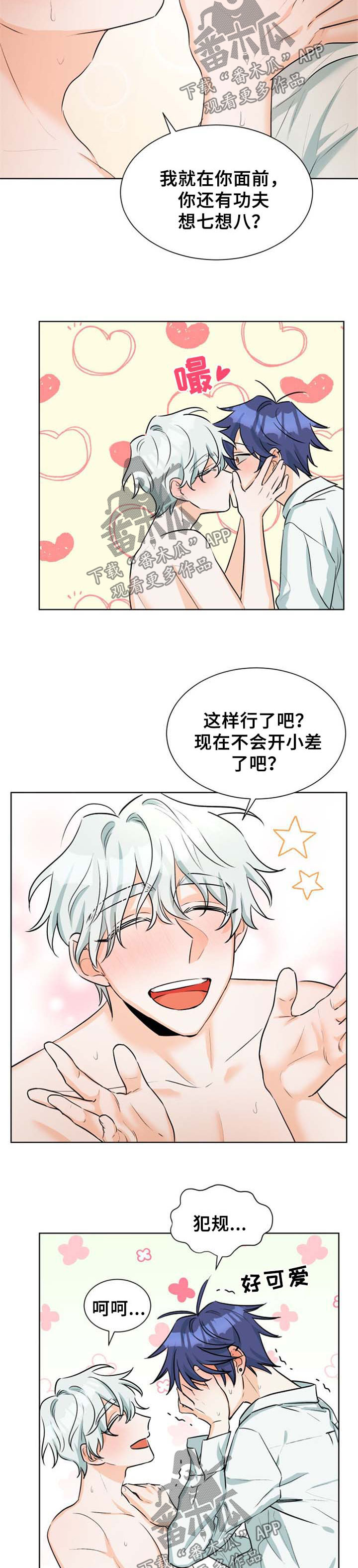 三人游戏漫画,第42章：终于见我了5图