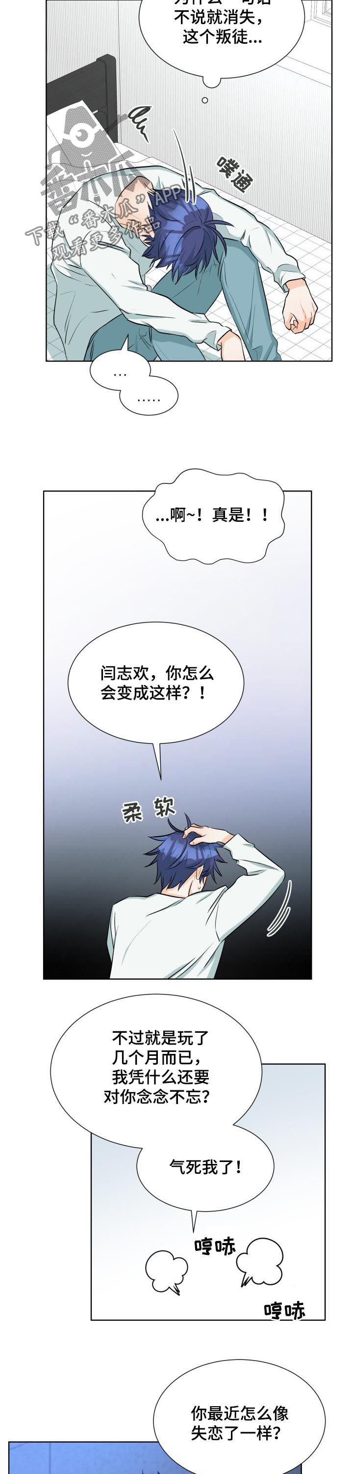 三人游戏漫画,第55章：男的也不行3图