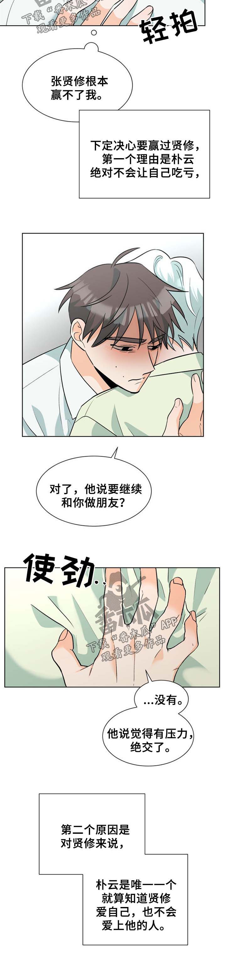 三人游戏漫画,第44章：施虐心2图