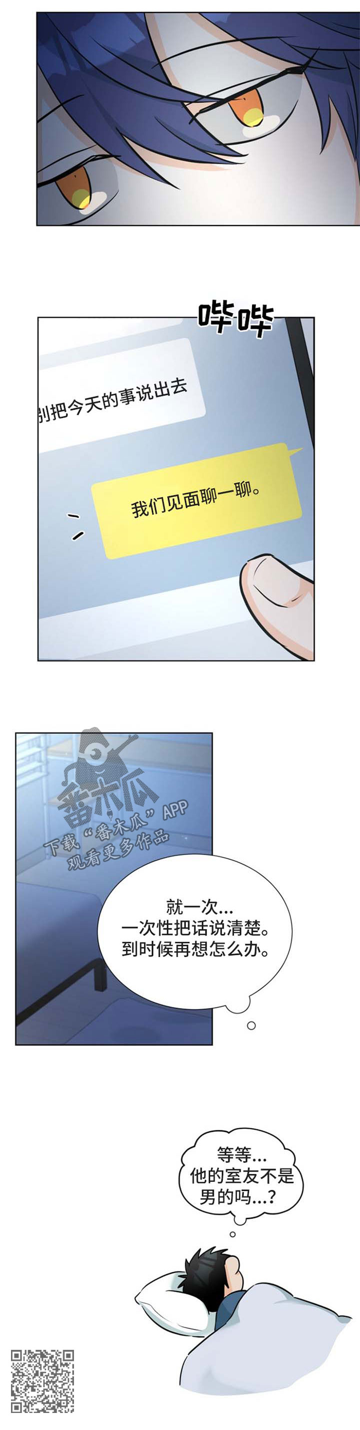 三人游戏漫画,第50章：自作自受3图