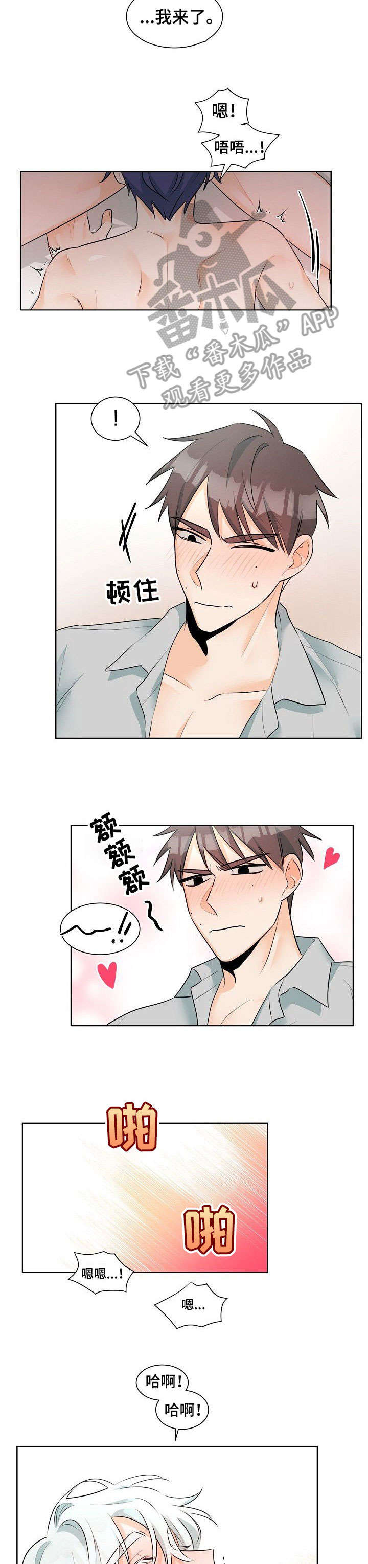 三人游戏漫画,第18章：鬼主意2图