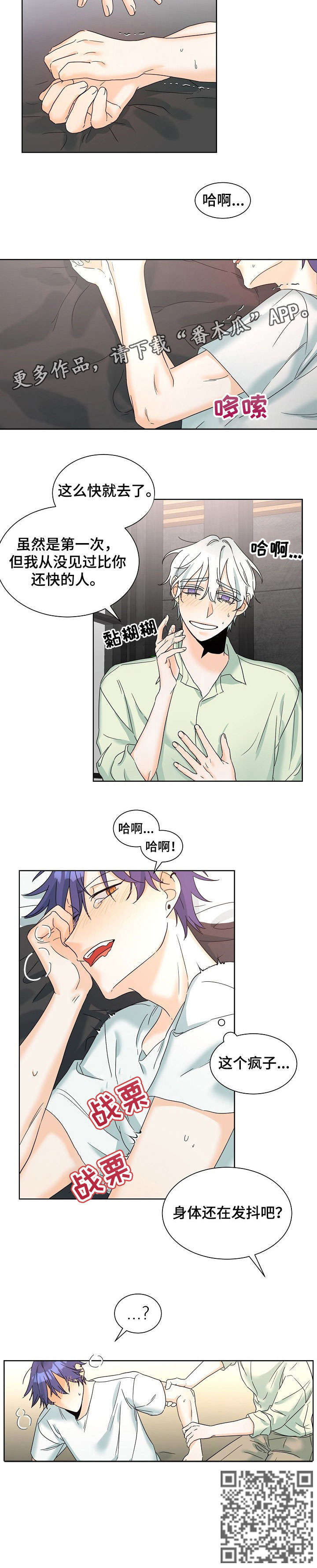 三人游戏漫画,第3章：倒霉4图