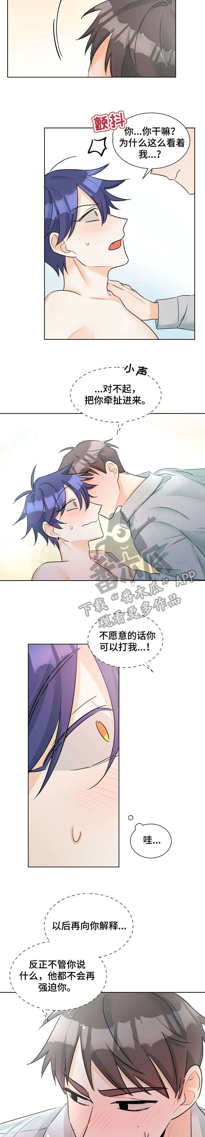 三人游戏漫画,第17章：急性子3图