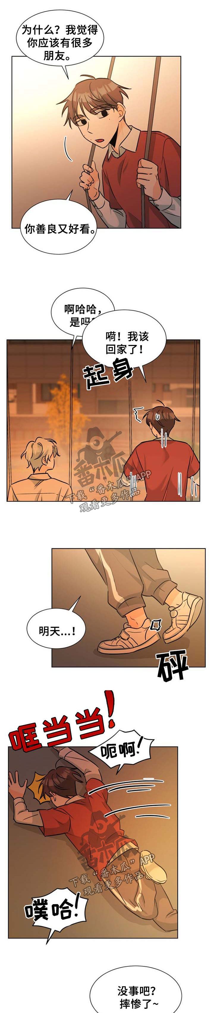 三人游戏漫画,第43章：恶劣4图