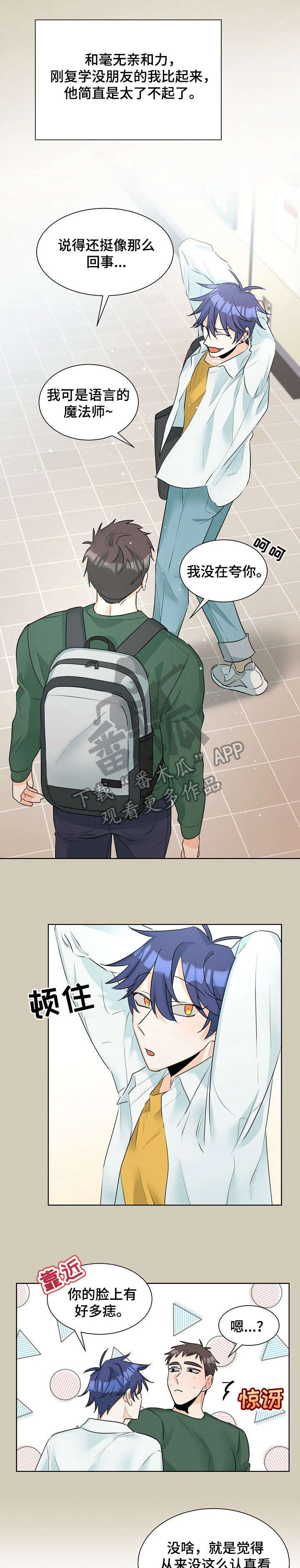三人游戏漫画,第21章：自来熟2图