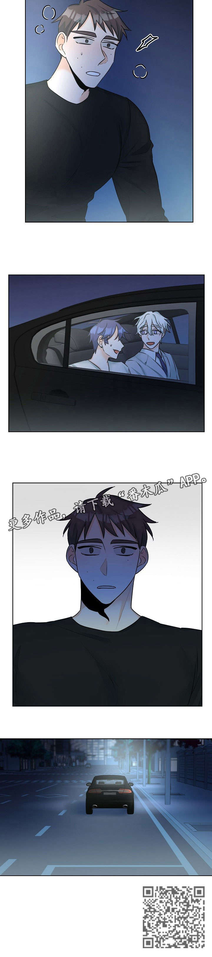 三人游戏漫画,第10章：着急4图