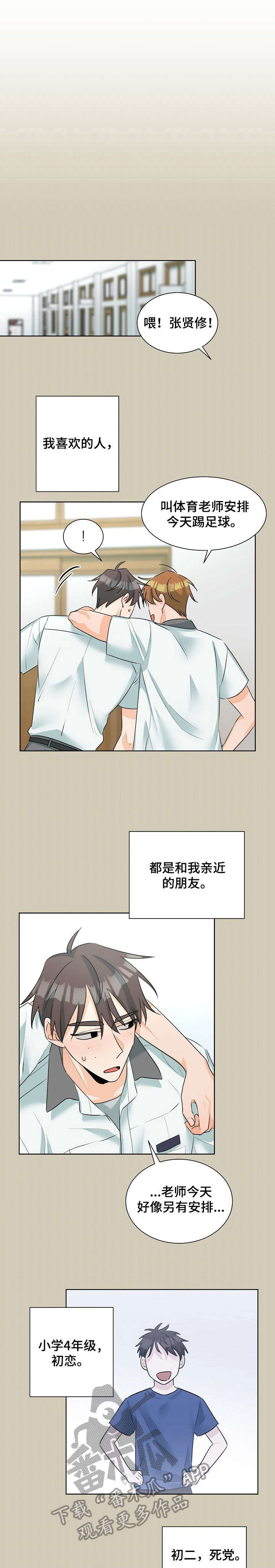 三人游戏漫画,第21章：自来熟4图
