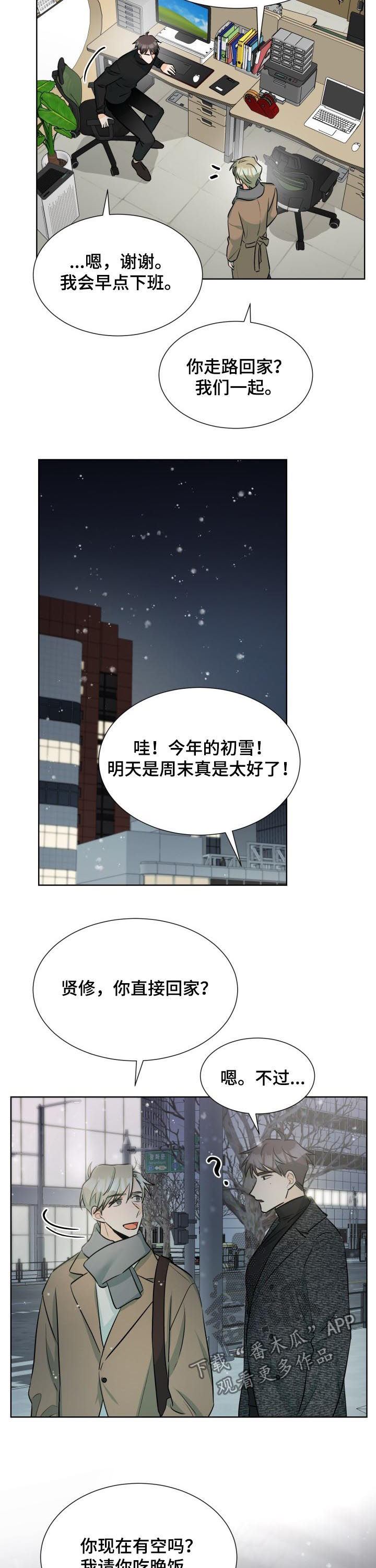 三人游戏漫画,第57章：过的不好2图