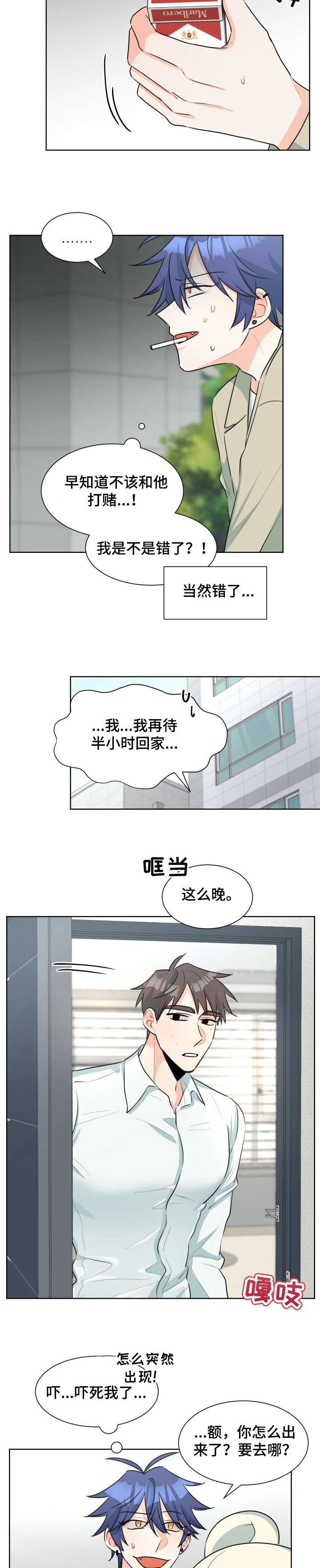 三人游戏漫画,第38章：什么情况4图