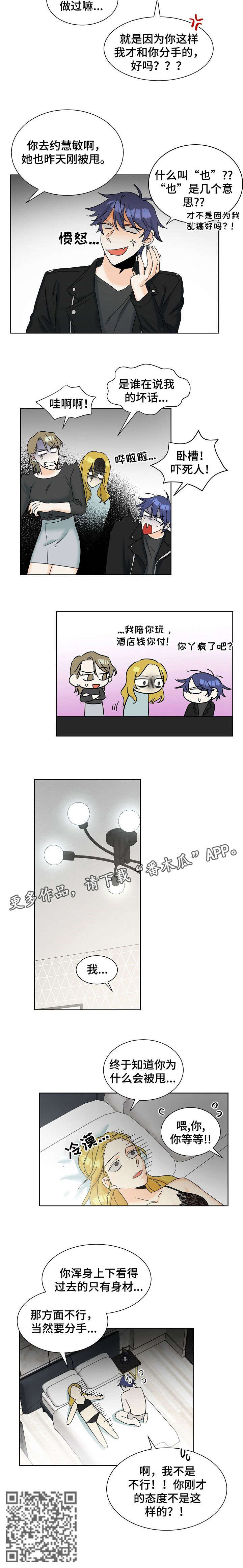 三人游戏漫画,第4章：态度1图