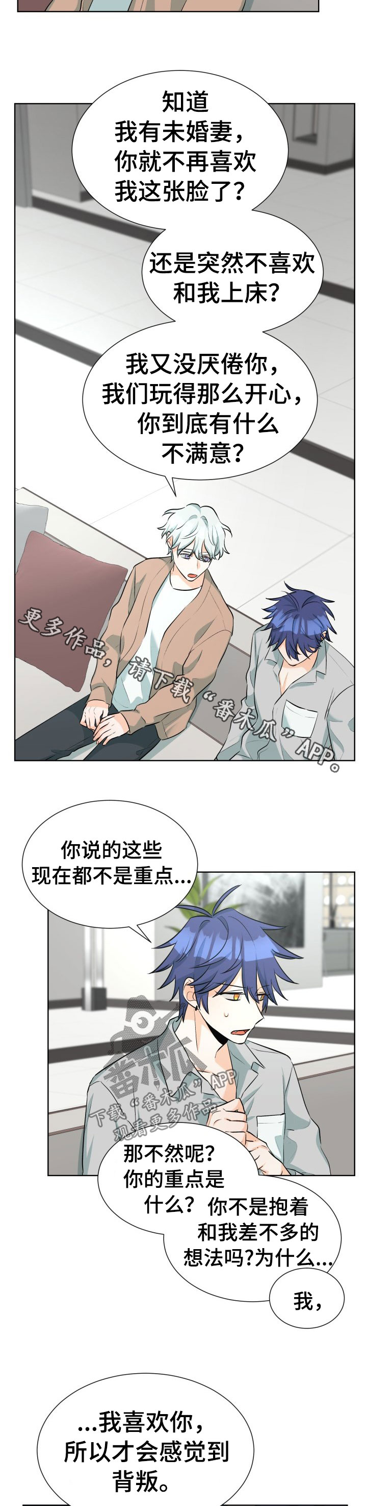 三人游戏漫画,第52章：亲手毁了一切4图