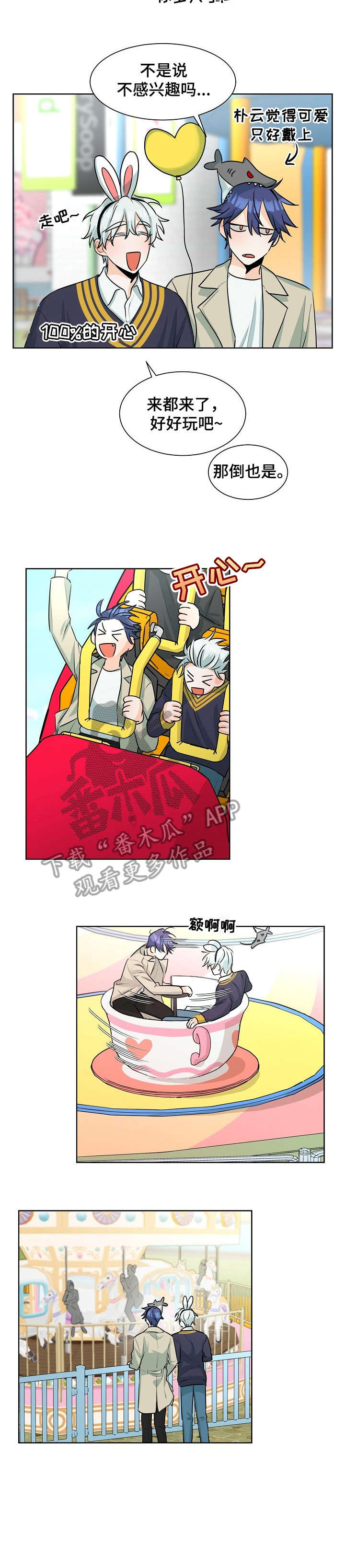三人游戏漫画,第34章：游乐场3图