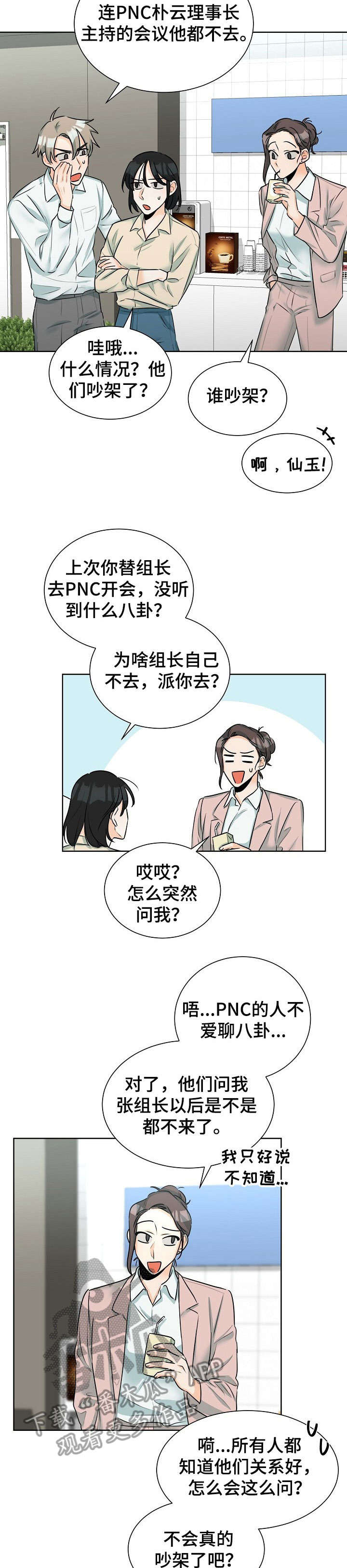 三人游戏漫画,第11章：买东西2图