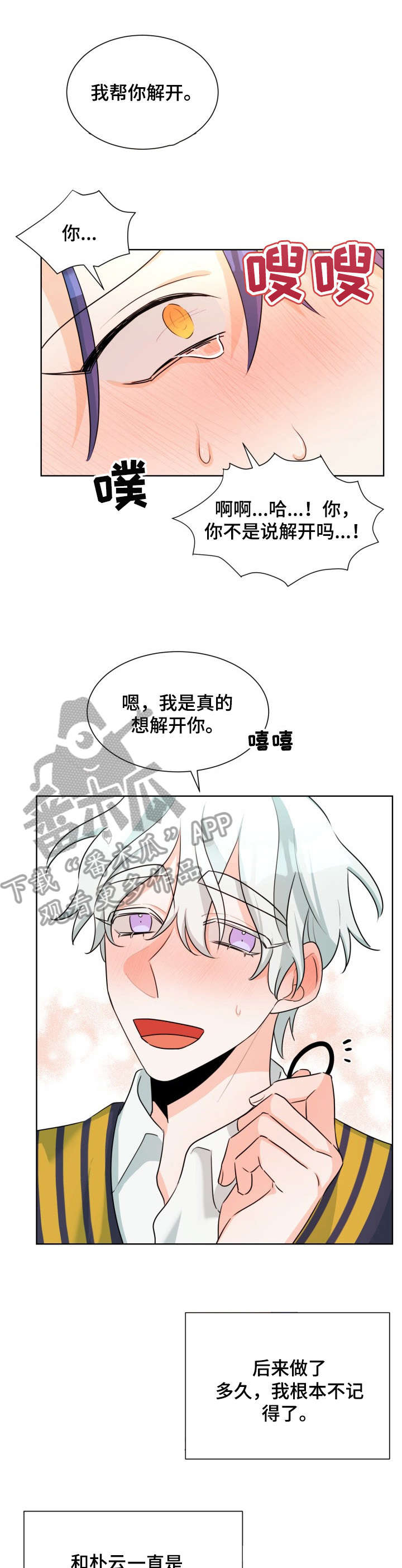 三人游戏漫画,第37章：虽然5图