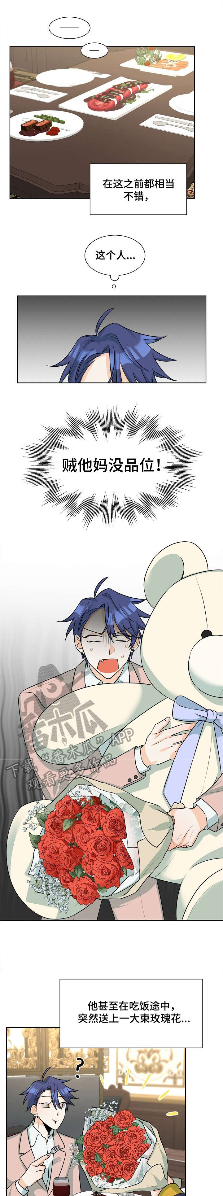 三人游戏漫画,第35章：满意5图