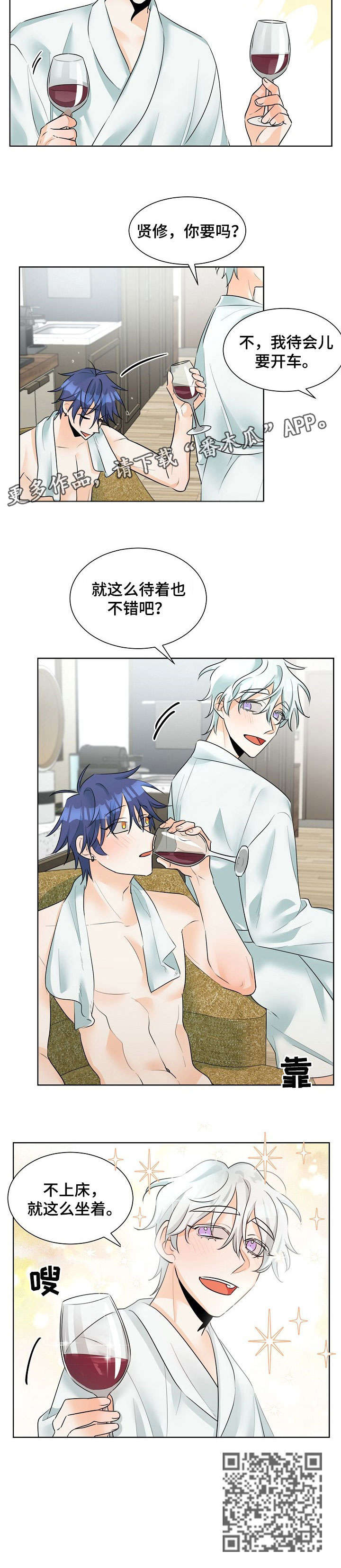 三人游戏漫画,第19章：好棒3图