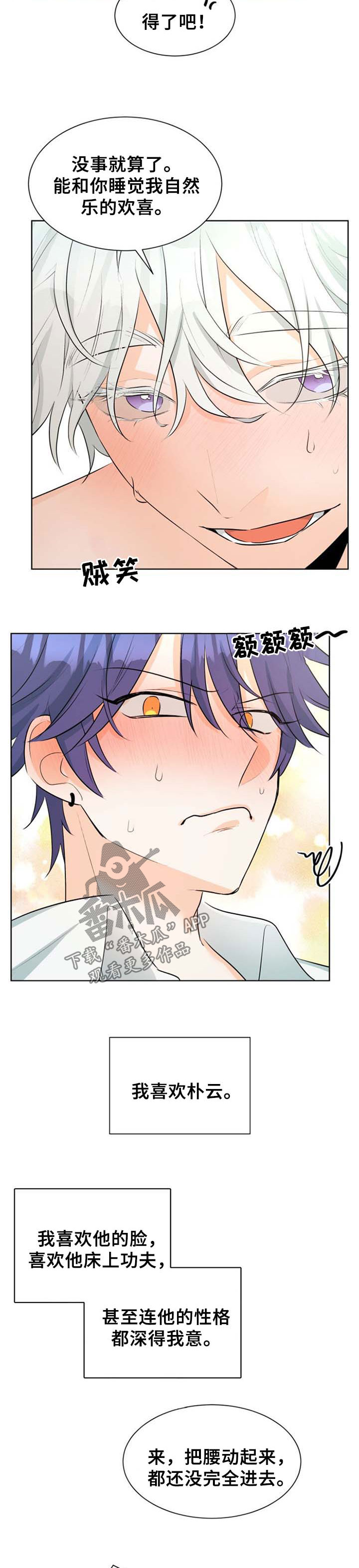 三人游戏漫画,第42章：终于见我了3图