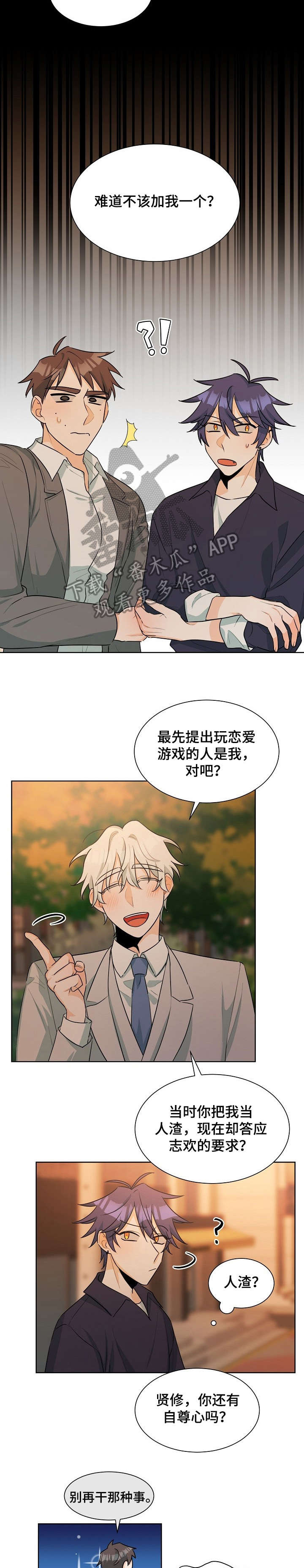 三人游戏漫画,第31章：条件1图