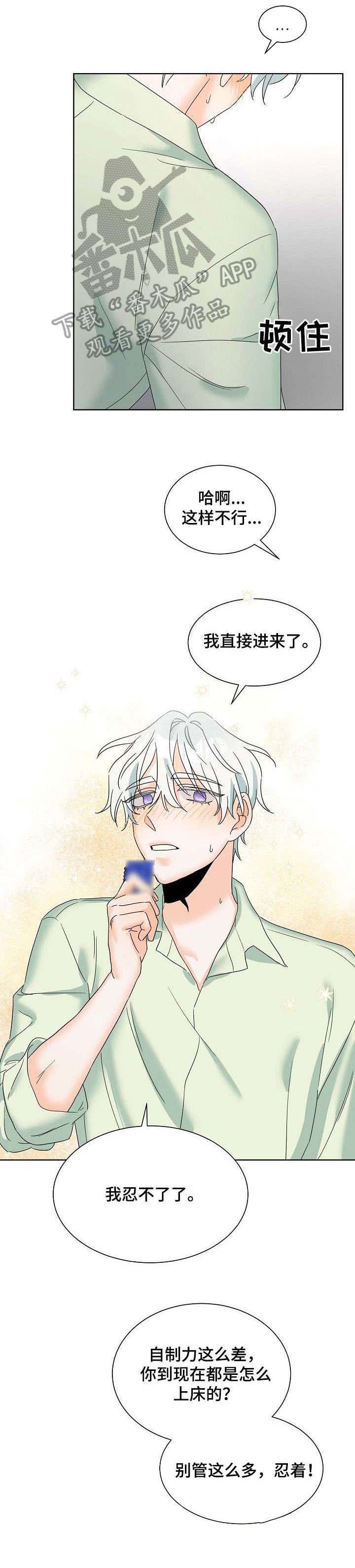三人游戏漫画,第3章：倒霉3图
