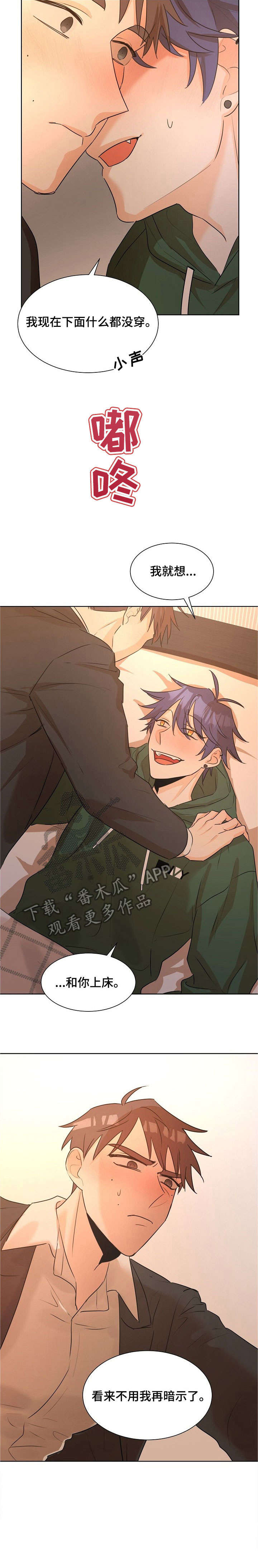 三人游戏漫画,第29章：知道了1图
